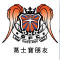 葛士宝友谊